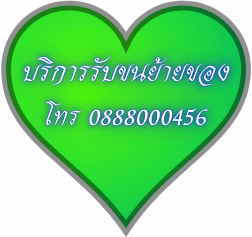 บริการรถยก รถเฮี๊ยบ รถเครน ยกขนย้ายของหนัก รถบรรทุก 6-10ล้อคอก รถเทรลเลอร์พื้นเรียบ 18-22ล้อ รถพ่วง หัวลากหางโลว์เบท พื้นเตี้ย 2-6 เพลา รับขนส่งขนย้ายสินค้าที่มีน้ำหนักมากเป็นพิเศษ ขนส่งของข้ามจังหวัด